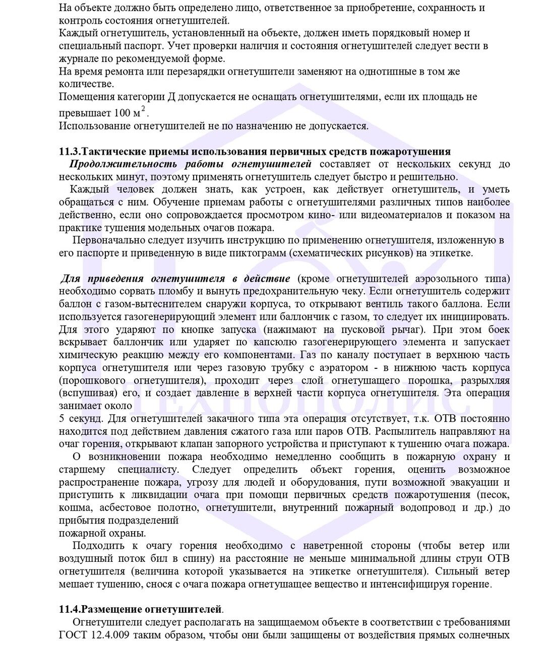 Лекция ПТМ для руководителей и специалистов, ответственных за пожарную безопасность объекта 28 час.LCV_pages-to-jpg-0014